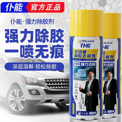 仆能除胶剂万能强力去胶神器