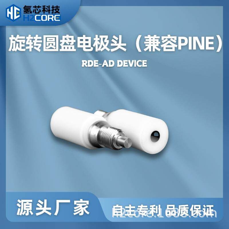 旋转圆盘电极装置旋转圆盘电极头玻碳5mm连接旋转圆盘电极装置