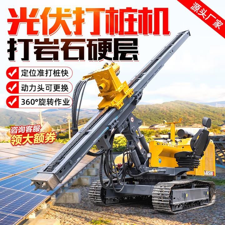 光伏打桩机螺旋钻孔机打桩设备高原引孔潜孔履带液压工程地钻机