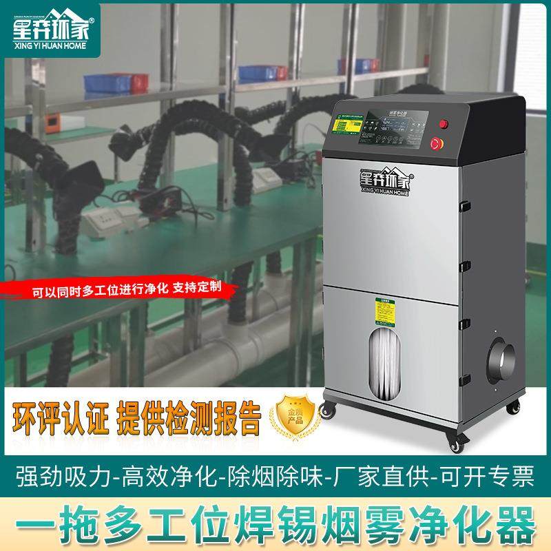 烙铁焊锡烟雾净化器星弈激光镭雕吸尘器焊接吸烟机仪焊锡排烟系统,清洗/食品/商业设备,油烟净化器,淘宝优惠券,粉丝福利购,淘宝优惠卷