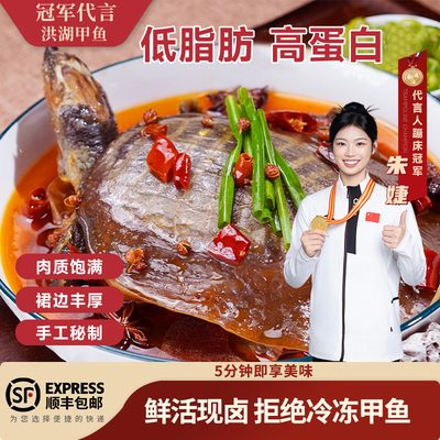 【年货节】卤香甲鱼滋补美味加热即食肉质软糯裙边Q弹洪湖散养