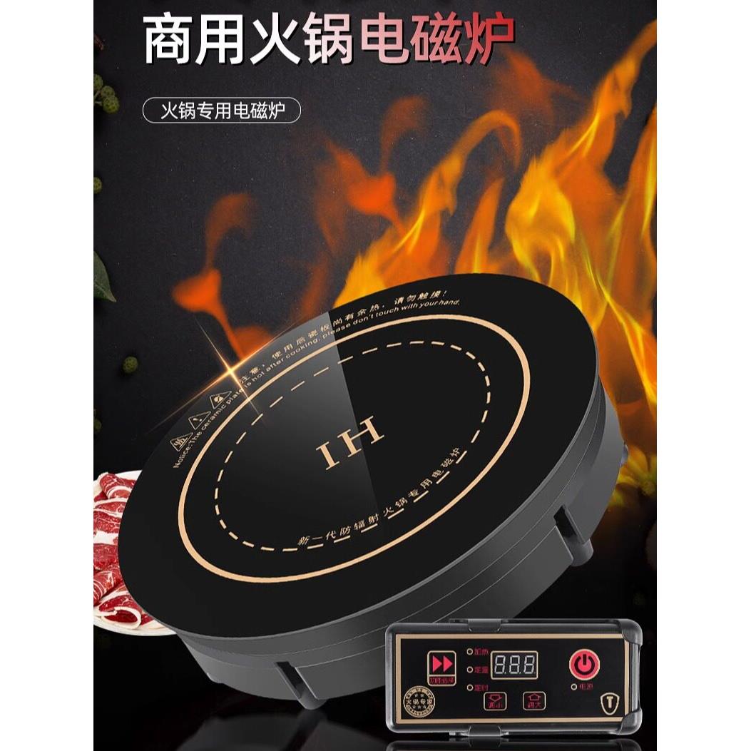 火锅店电磁炉小型圆形商用嵌入式电池火锅炉迷你自助灶800~3500W
