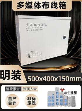 多媒体集线器表面安装500*400*150弱电箱家用信息箱大型接线盒壁