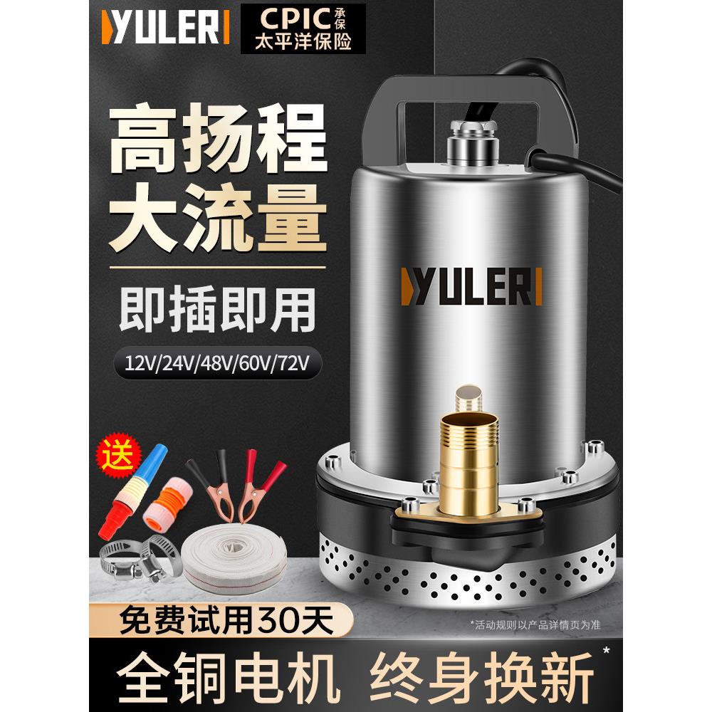插电式电动汽车水泵Yule 12V直流潜水泵24V48V60V72V电池机灌溉农