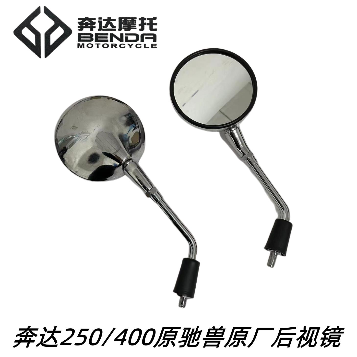 奔达摩托原厂配件250后照镜400BOX原驰兽反光镜机车骑行观后镜
