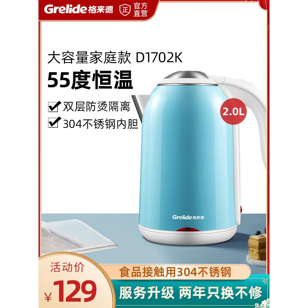 格来德电热水壶55度保温恒温烧水壶家用2.0L无缝304不锈钢热水壶