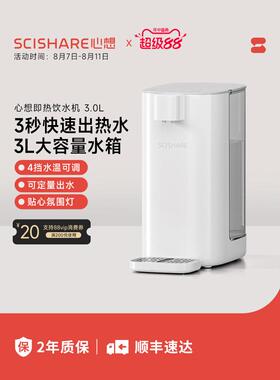 心想即热式饮水机新款家用小型速热台式桌面台式净饮热水器 S2301