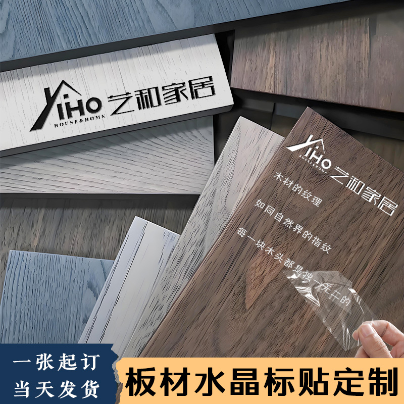 板材贴纸uv转印贴定制橱柜防水不干胶广告商标logo标签设计丝印烫