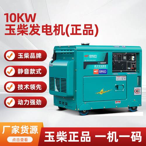 玉柴发电机10千瓦柴油发电机组YC9800T小型静音5/6/8kw单三相220V