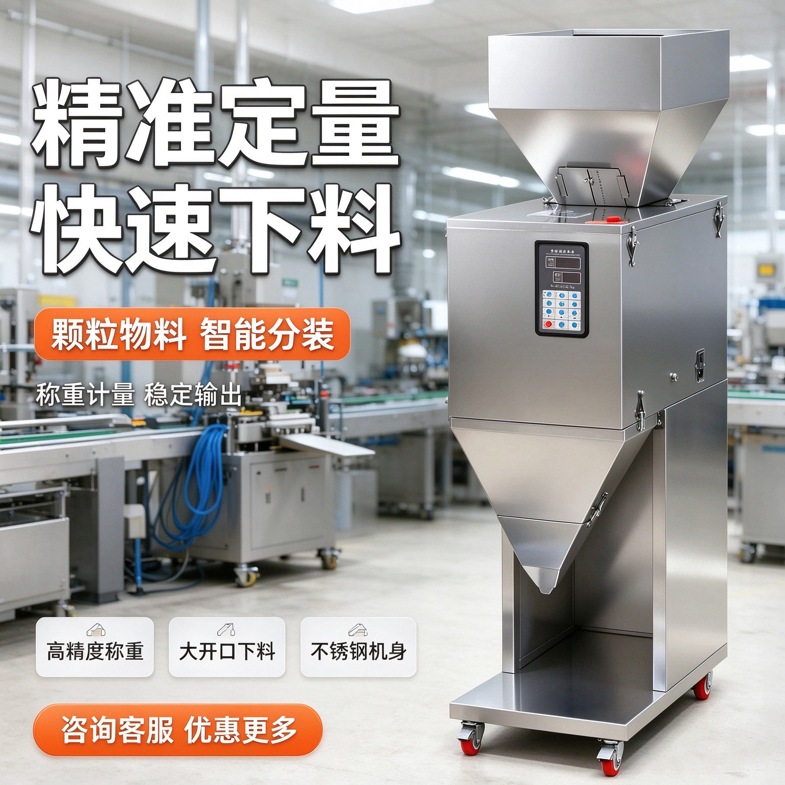 鑫昊翔全自动智能称重分装包装机