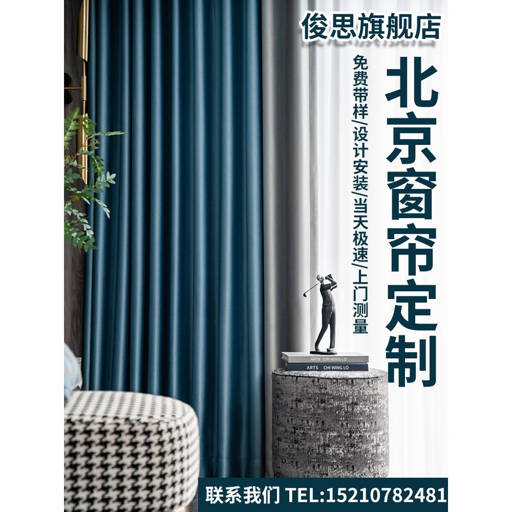 俊思北京窗帘全屋上门定制测量安装2024新款卧室阳台飘窗全遮光布
