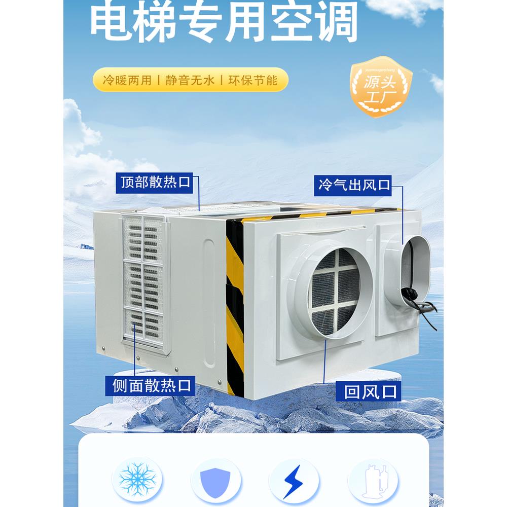 电梯专用空调无水滴1P1.5P单冷 冷暖超强制冷循环定时轿厢空调