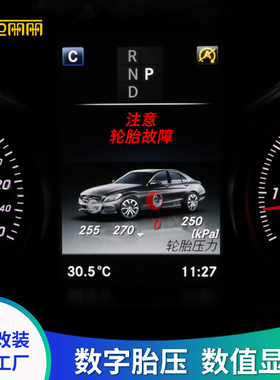 厂家批发 奔驰新C新E级GLC内置直接式数字胎压监测 仪表显示数值