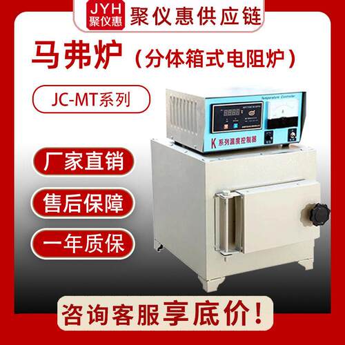 马弗炉JC-MT系列分体箱式电阻炉实验室恒温马弗炉温烧结1200度