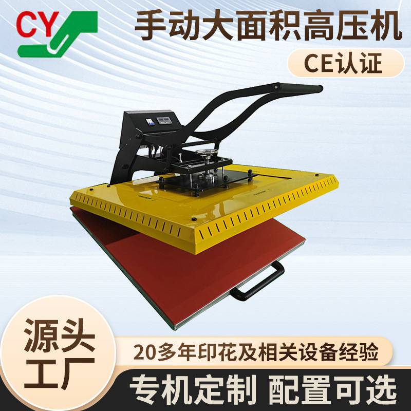 手动大面积高压机大幅面平板烫画机大尺寸服装鼠标垫烫画热转印机