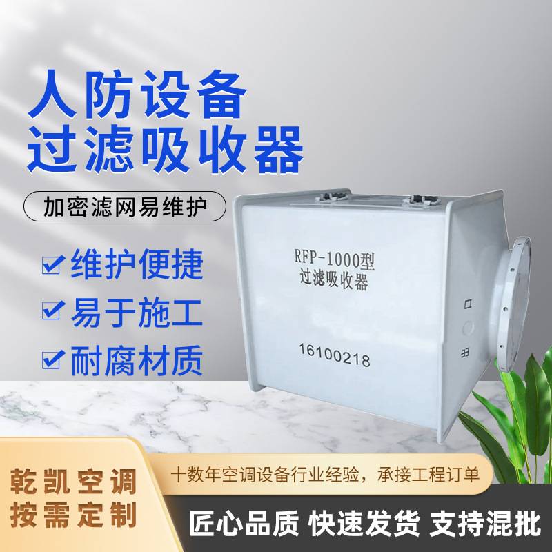 供应人防不锈钢过滤器滤毒罐RFP-1000型酒店排烟通风过滤吸收器