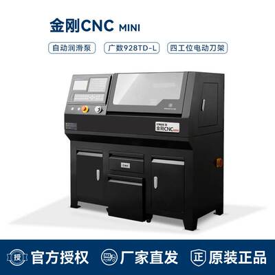 金刚CNCMINI数控车床小型家用教学数控车床广数系统迷你数控