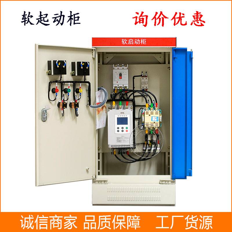 供应在线式软起动柜45KW/30KW电机软启动控制柜