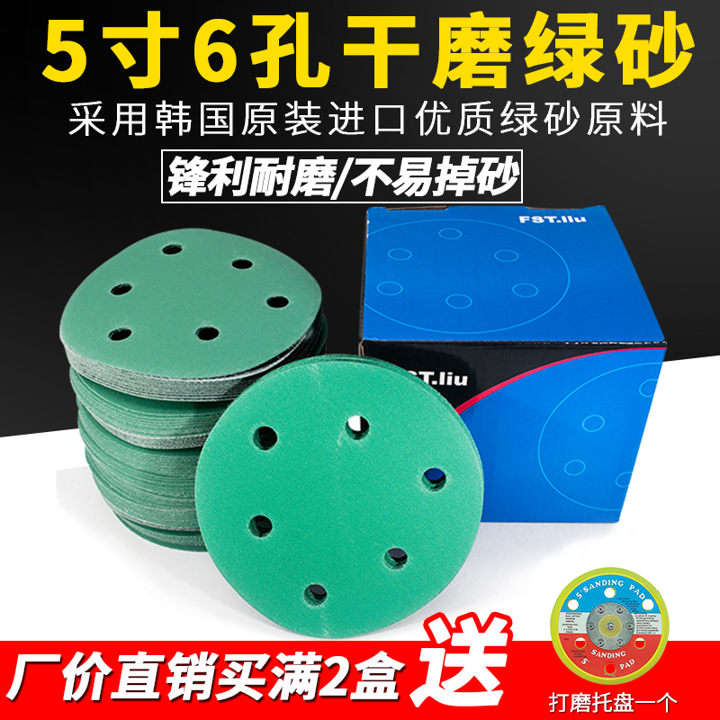 5寸6孔绿砂干磨植绒砂纸自粘背绒6寸圆盘125mm气磨抛光吸尘打磨片