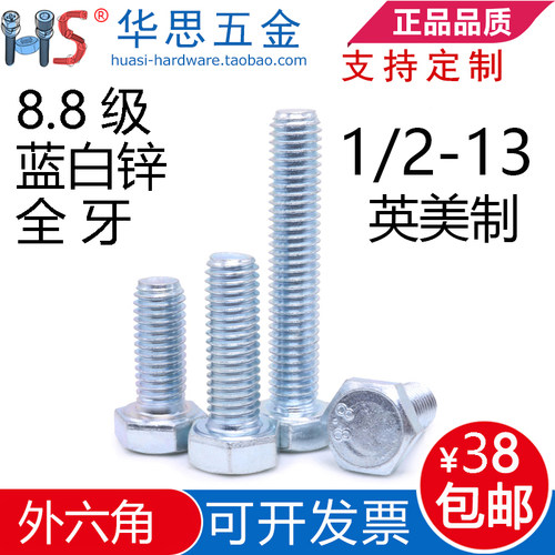 美制外六角螺丝镀锌螺栓5级强度英制半牙全牙螺钉加长1/2-13*46