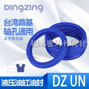 台湾DZ鼎基DINGZING注塑机叉车液压油缸油封Y U型密封圈UN50