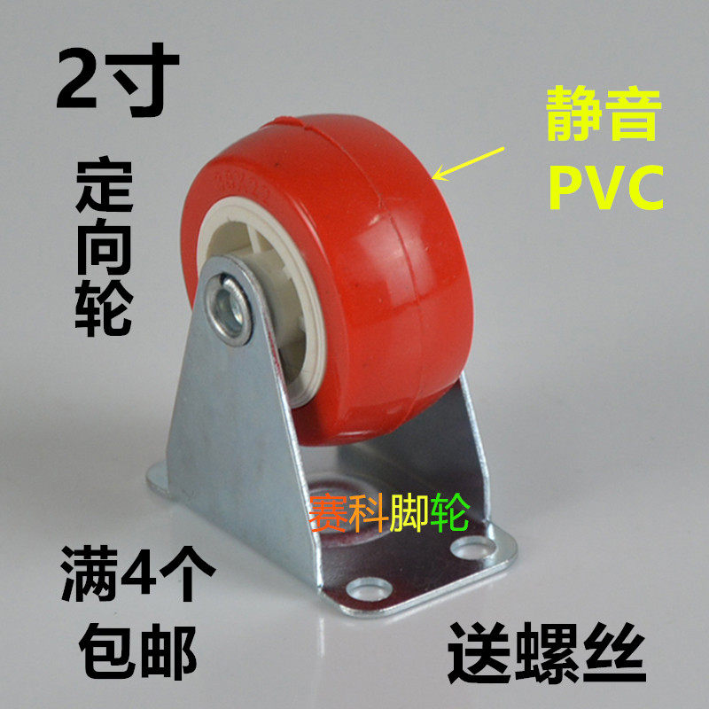 包邮万向轮2寸定向轮PVC静音耐磨直轮床柜轱辘滑轮固定小轮子脚轮