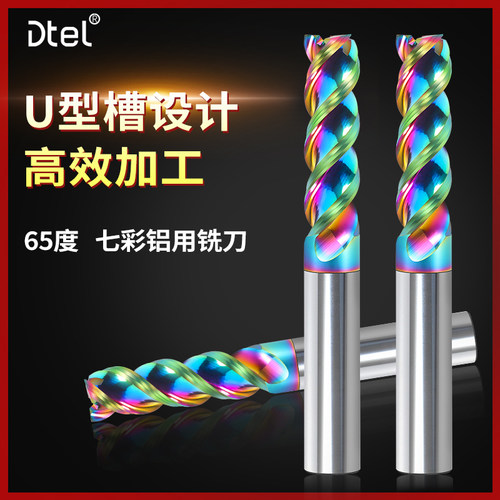 65度U型槽七彩高光铝用三刃钨钢铣刀高效硬质合金加长数控cnc刀具