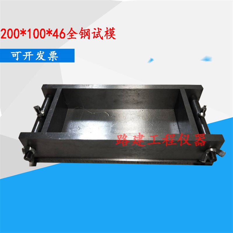 200*100*46钢模/单个带底试模200*100*46mm全钢试模