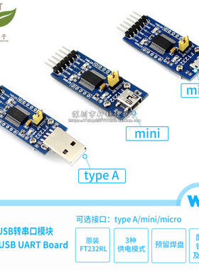 Waveshare FT232模块 FT232 USB转串口 USB转TTL FT232R FT232RL
