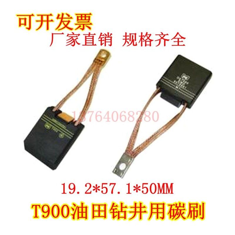 适用T900油田碳刷/25C14076P01斜刷 19.2X57.1X70MM