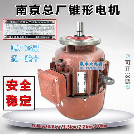 南京起重电机总厂ZDY-ZDM锥形电机0.4kw0.8kw1.5kw2.2kw运行电机