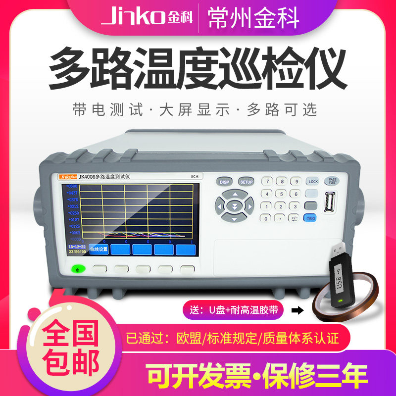 金科JK-8UC测温仪JK-16UC多路温度测试仪 巡检仪采集记录仪JK3008,饰品/流行首饰/时尚饰品新,链条,淘宝优惠券,粉丝福利购,淘宝优惠卷