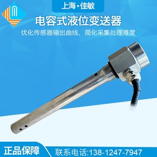 油量液位 微型小量程电容式 汽车油罐车油库传感器 P606 上海佳敏