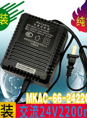 MaCale电源适配器迈可博交流24VAC 2200mA MKAC-57-242200M变压器