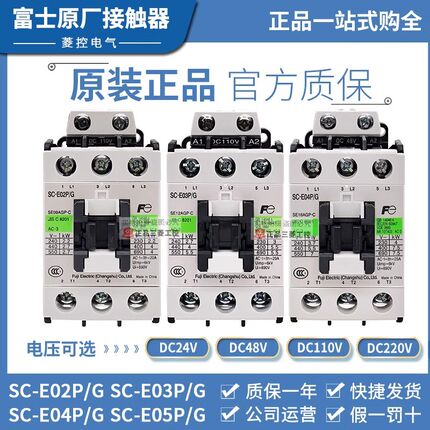 富士电梯接触器SC-E02P/G E03P/G E04P/G E05P/G DC24V 48V 110V
