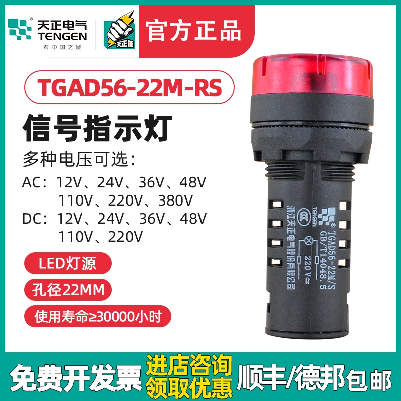 天正 TGAD56-22MRS声光蜂鸣器AD16-22SM闪光报警器220V24V开孔22