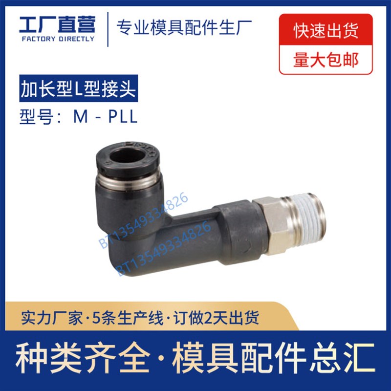 厂家供应加长型L型接头M-PLL4-01 6-01 6-02 6-03 8-01 8-02 8-03