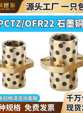 MPCTZ石墨铜套中间切边法兰自润滑无油衬套铜合金轴承OFR22
