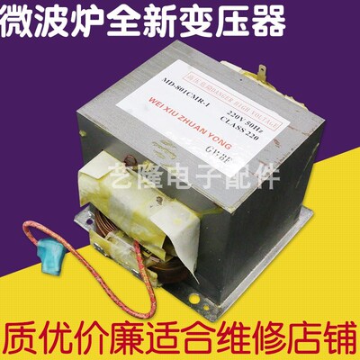 微波炉变压器MD-801CMR-1通用各品牌微波炉全新