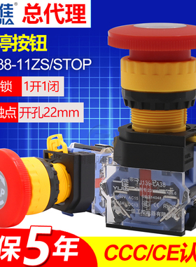 一佳蘑菇头电源紧急急停按钮开关LA38-11ZS STOP自锁1开1闭22mm