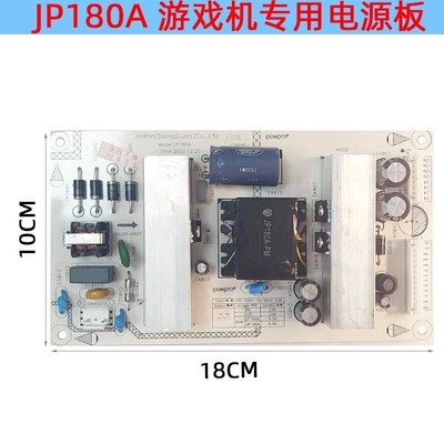 游戏机专用电源板大功率JP180A 支持42-65大尺寸厂家直销全新