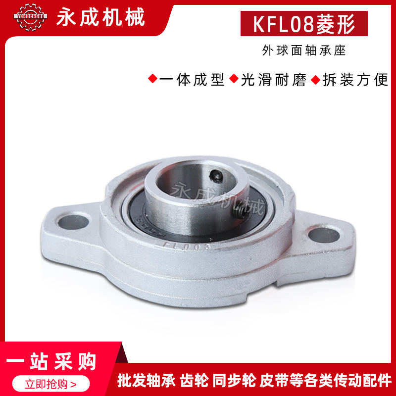 锌合金微型轴承座 KFL08 内径8 菱形卧式带座外球面轴承 小轴承座