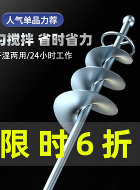 德国进口1米搅拌杆螺旋搅灰器拌灰神器泥沙贴瓷砖搅拌机混凝土砂