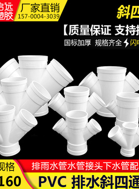 PVC空调滴水Y型四通 45度斜四通排水下水管材管件配件32 50 75110