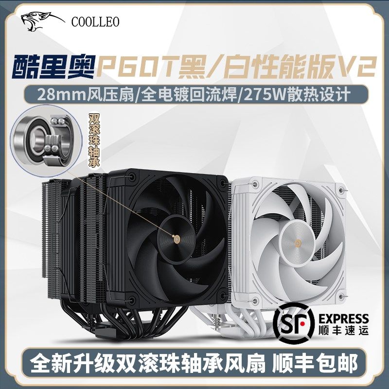 酷里奥倚天P60T黑/白色性能版V2回流焊6热管台式电脑CPU散热器AM5