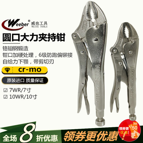 日本weeber威也进口大力钳圆口7WR 10WR强力螺栓夹紧大力夹持钳子
