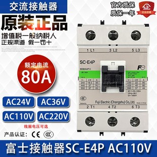 E4P 富士接触器SC AC110V 220V交流接触器SC 规格可选 原装 正品