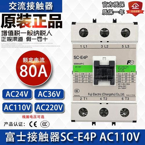 原装正品富士接触器SC-E4P AC110V 220V交流接触器SC-E4 规格可选