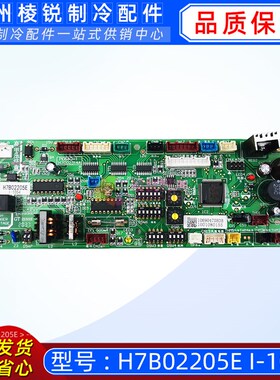 海信日立中央空调主板电脑板H7B02205E I-1054全新原装H7C02314A