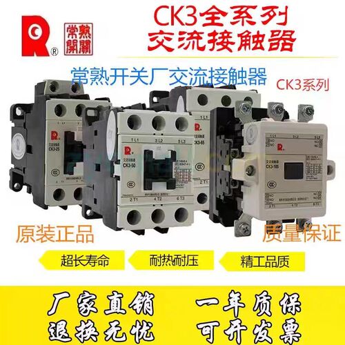 常熟开关厂直流接触器CK3-09/G 12/G 18/G 25/G 32/G 40/G 50/G